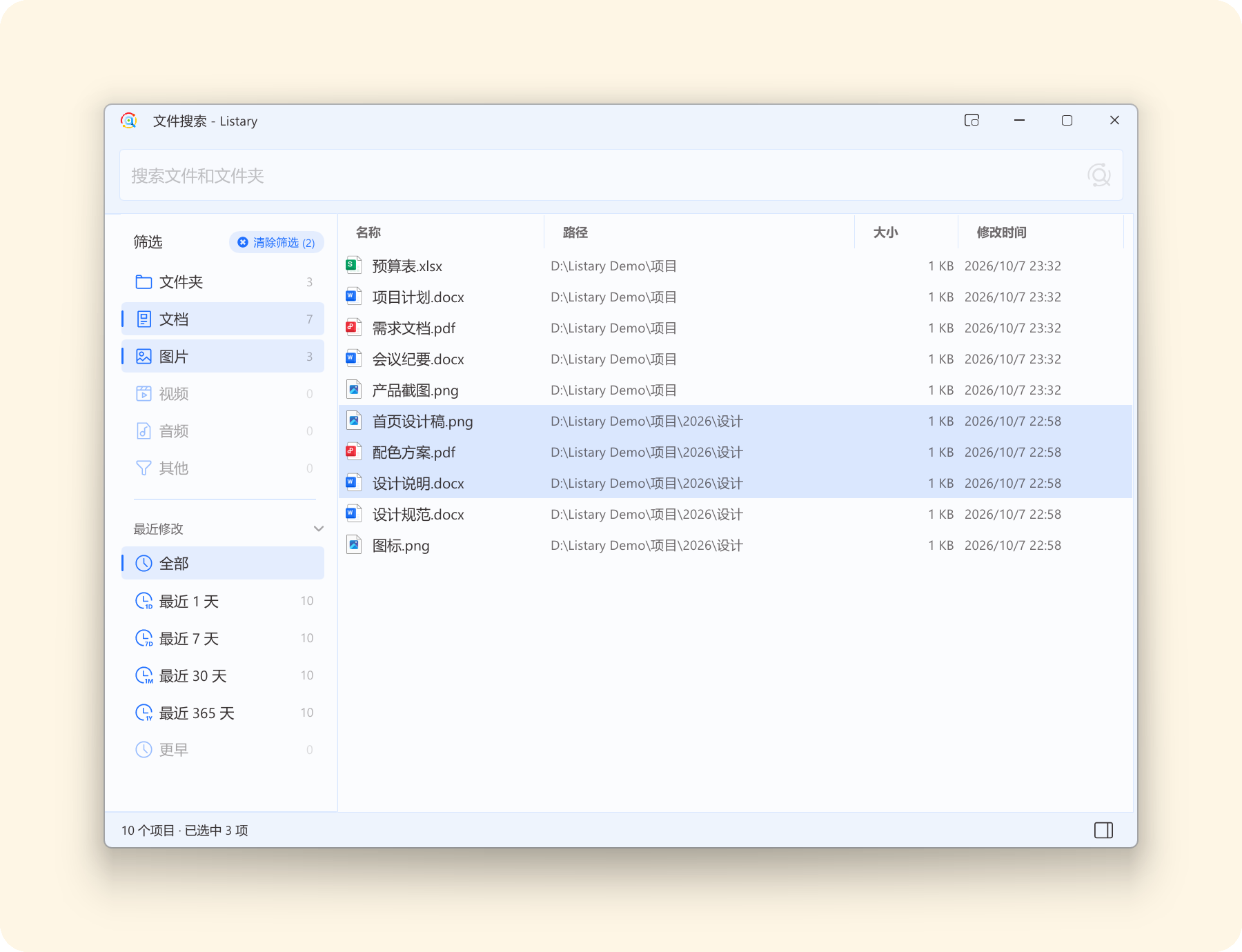 在文件搜索窗口里选中多个文件