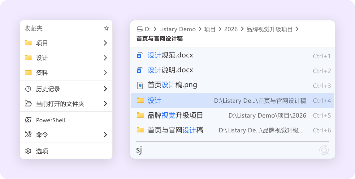 资源管理器里的 Listary 菜单和搜索栏
