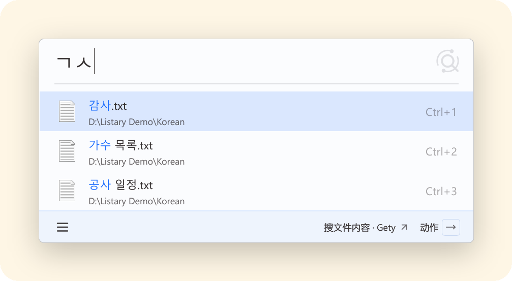 输入 ㄱㅅ 搜到 감사.txt
