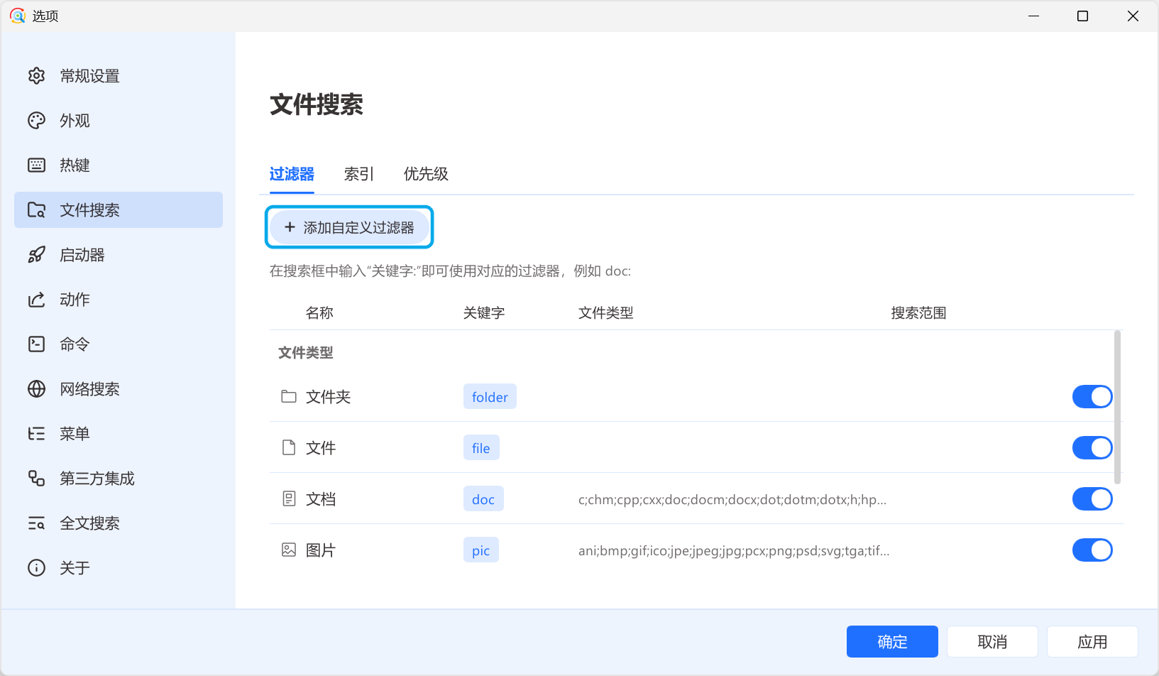选项中的过滤器页