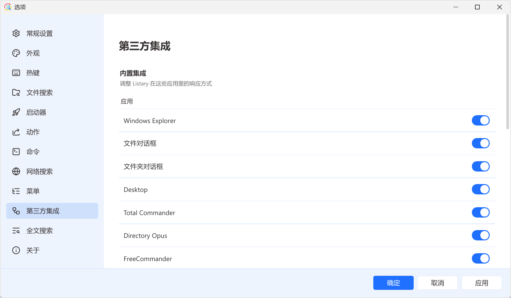 选项中的第三方集成页