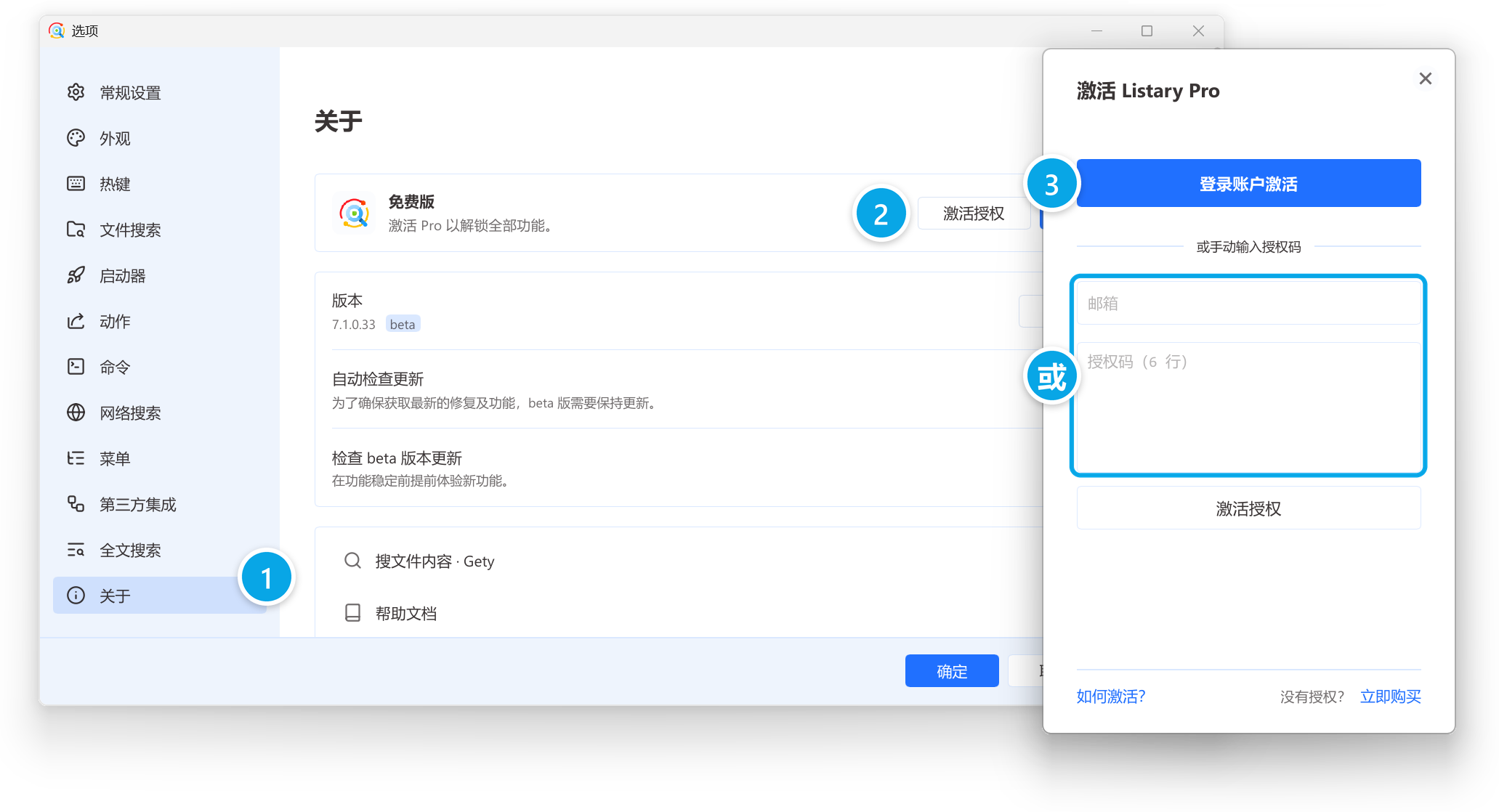 在选项的「关于」中激活 Listary Pro