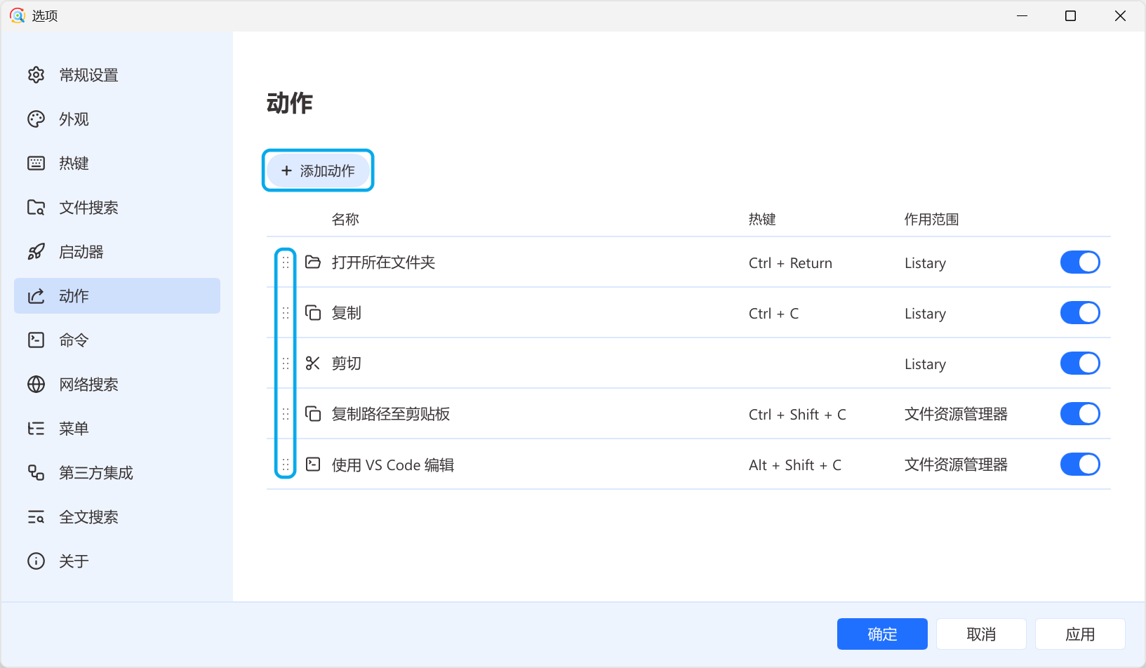 选项中的动作页