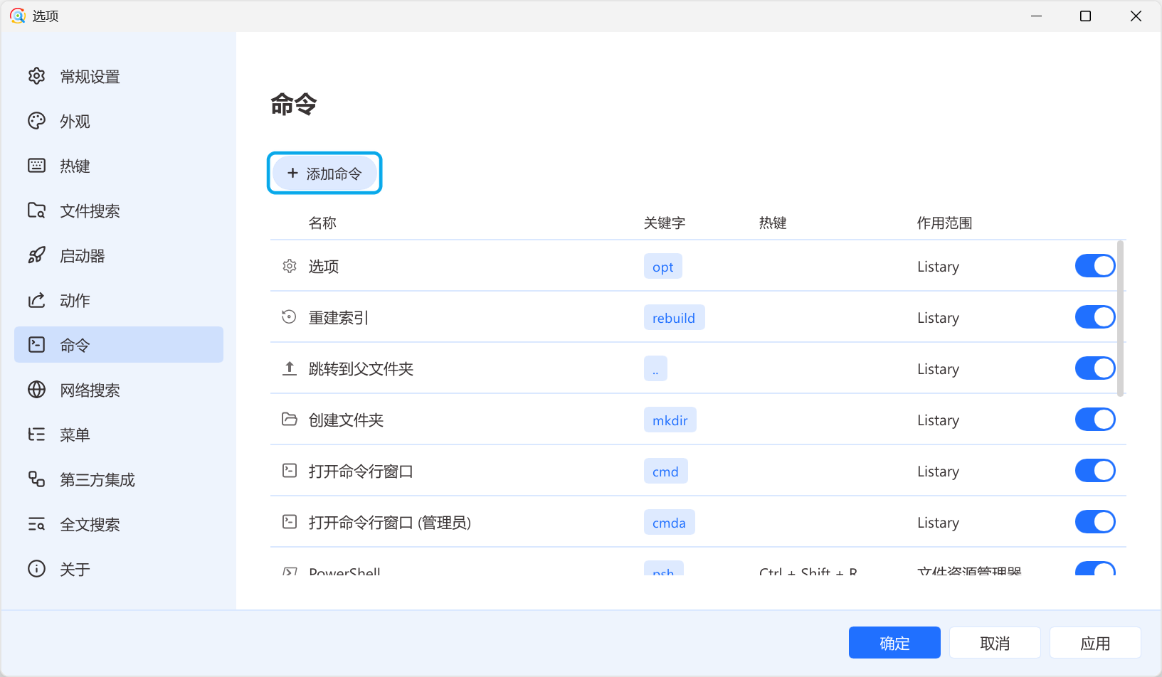 选项中的命令页