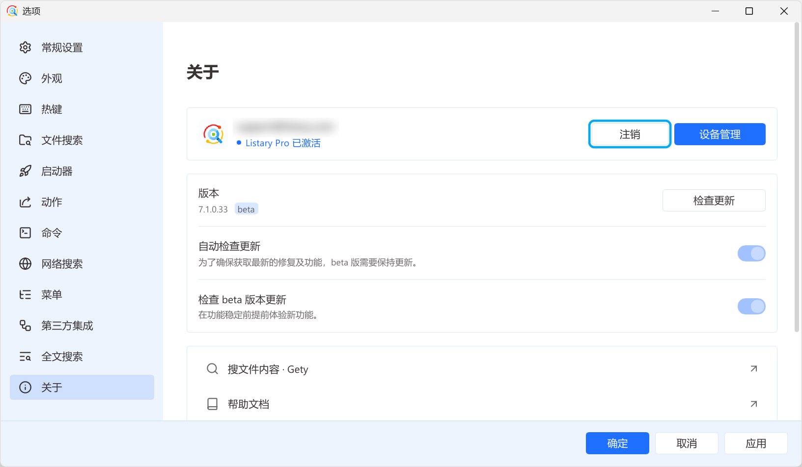 关于页中的「注销」按钮