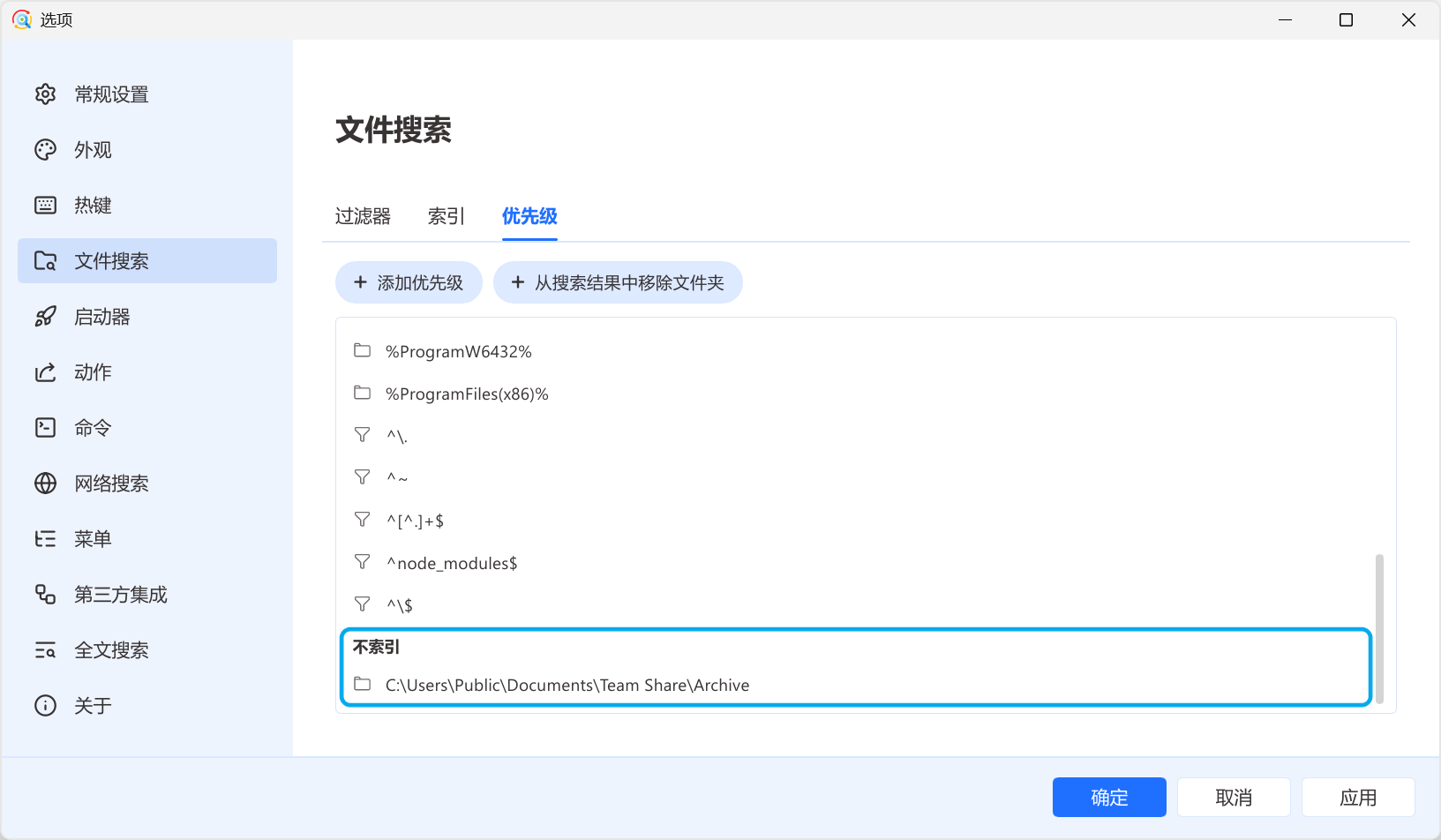 优先级页中的「不索引」分组