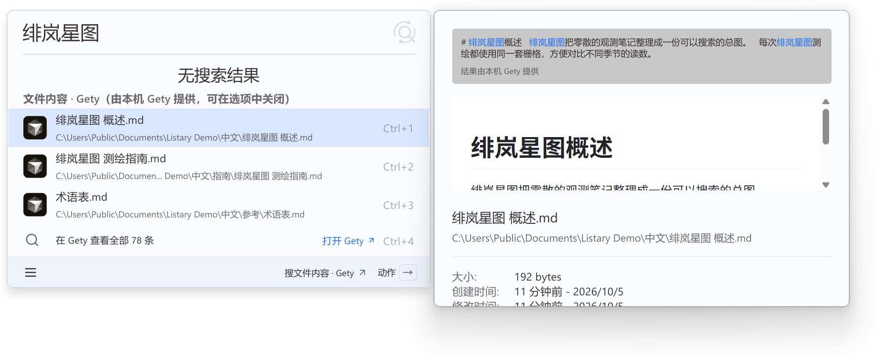 在 Listary 中预览 Gety 搜索结果