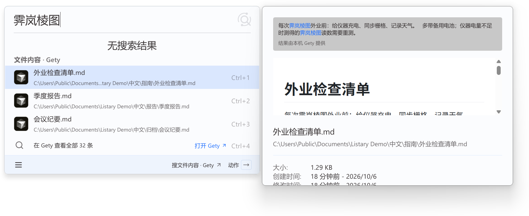 在 Listary 中预览 Gety 搜索结果