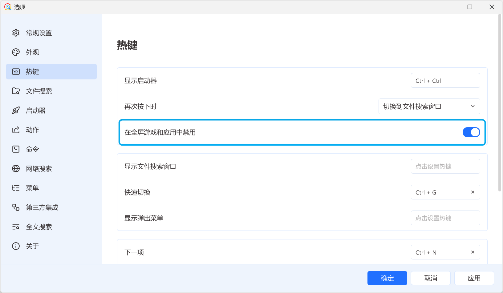 选项中的热键页