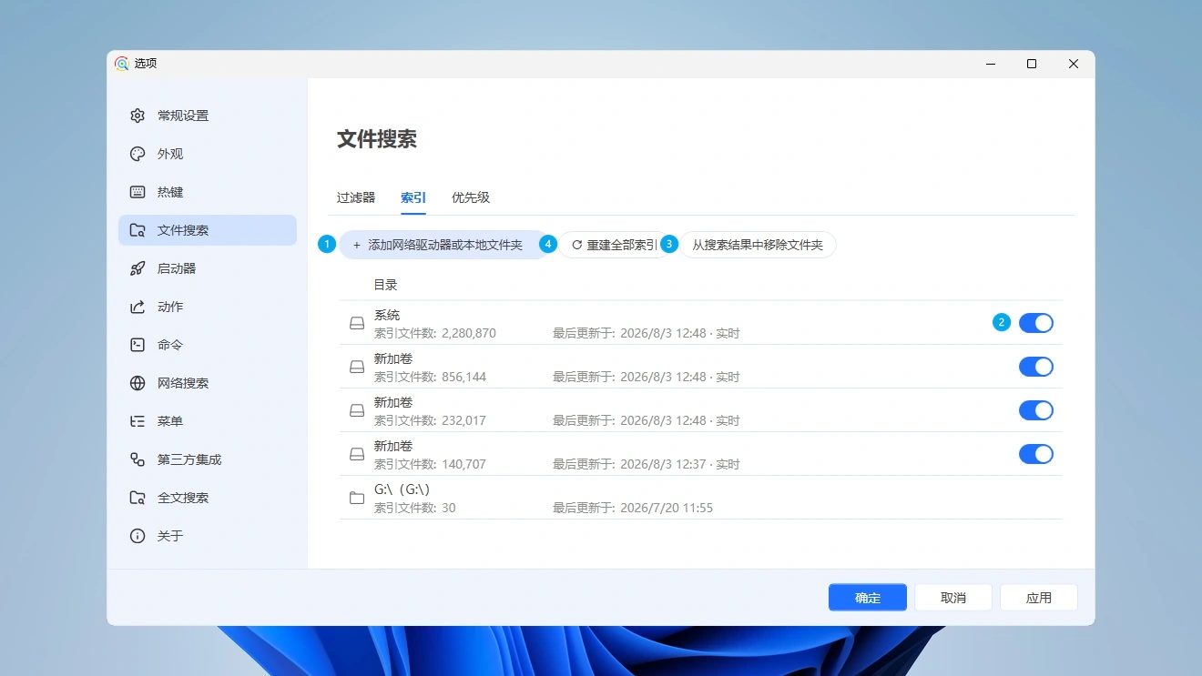 索引设置