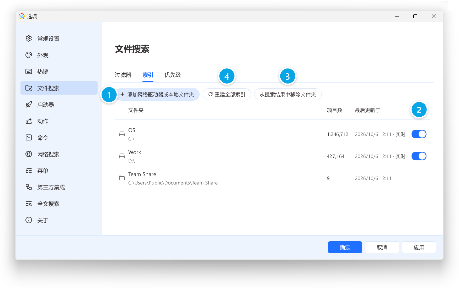 索引设置