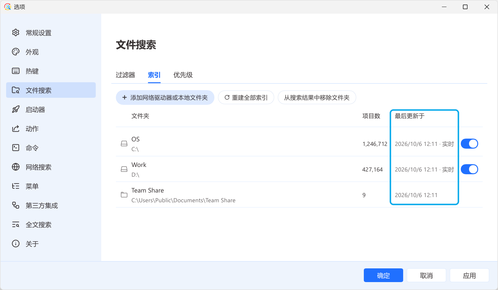 索引列表中的「最后更新于」列
