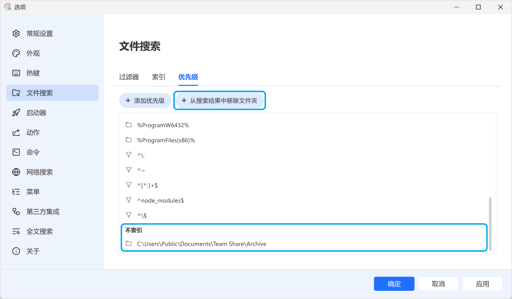「从搜索结果中移除文件夹」按钮和「不索引」分组