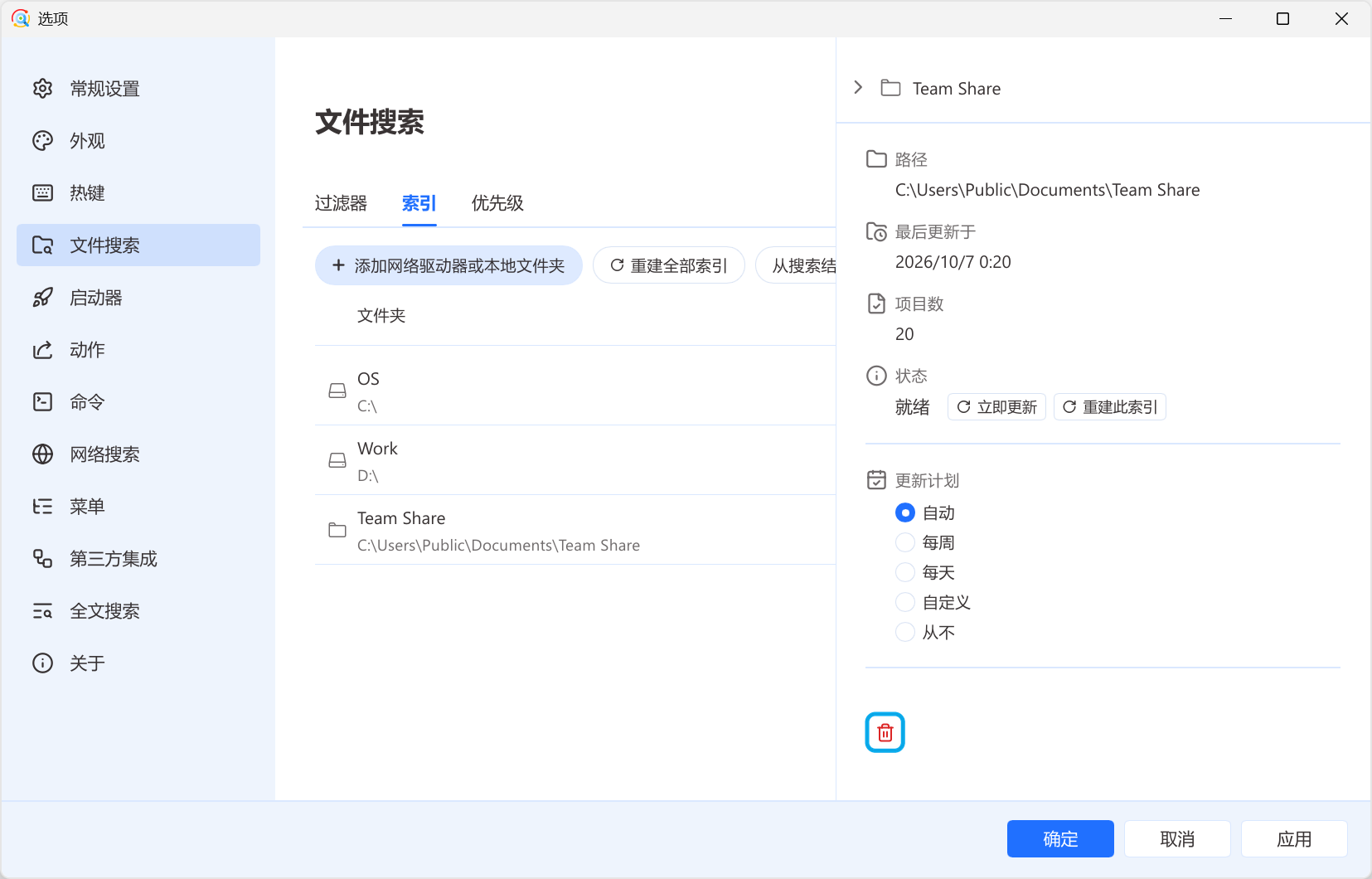 自定义索引的删除按钮