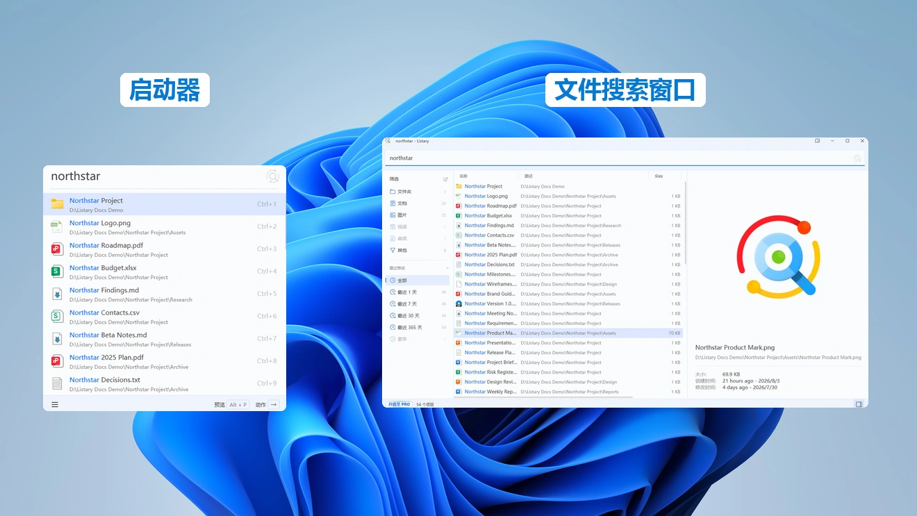 启动器和文件搜索窗口