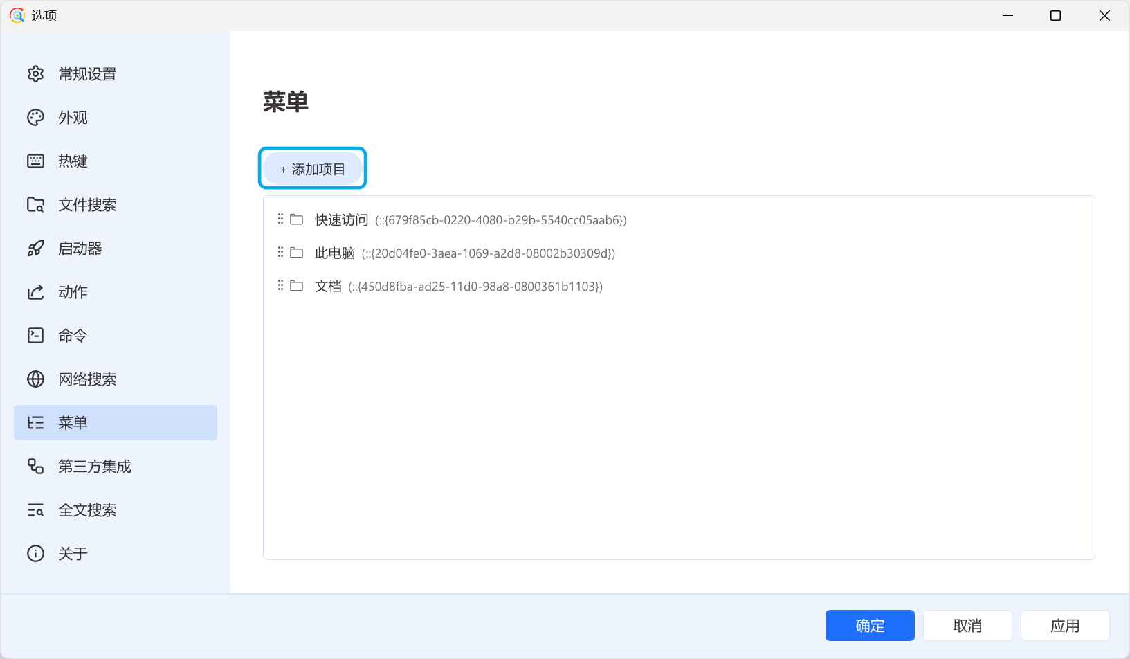 选项中的菜单页