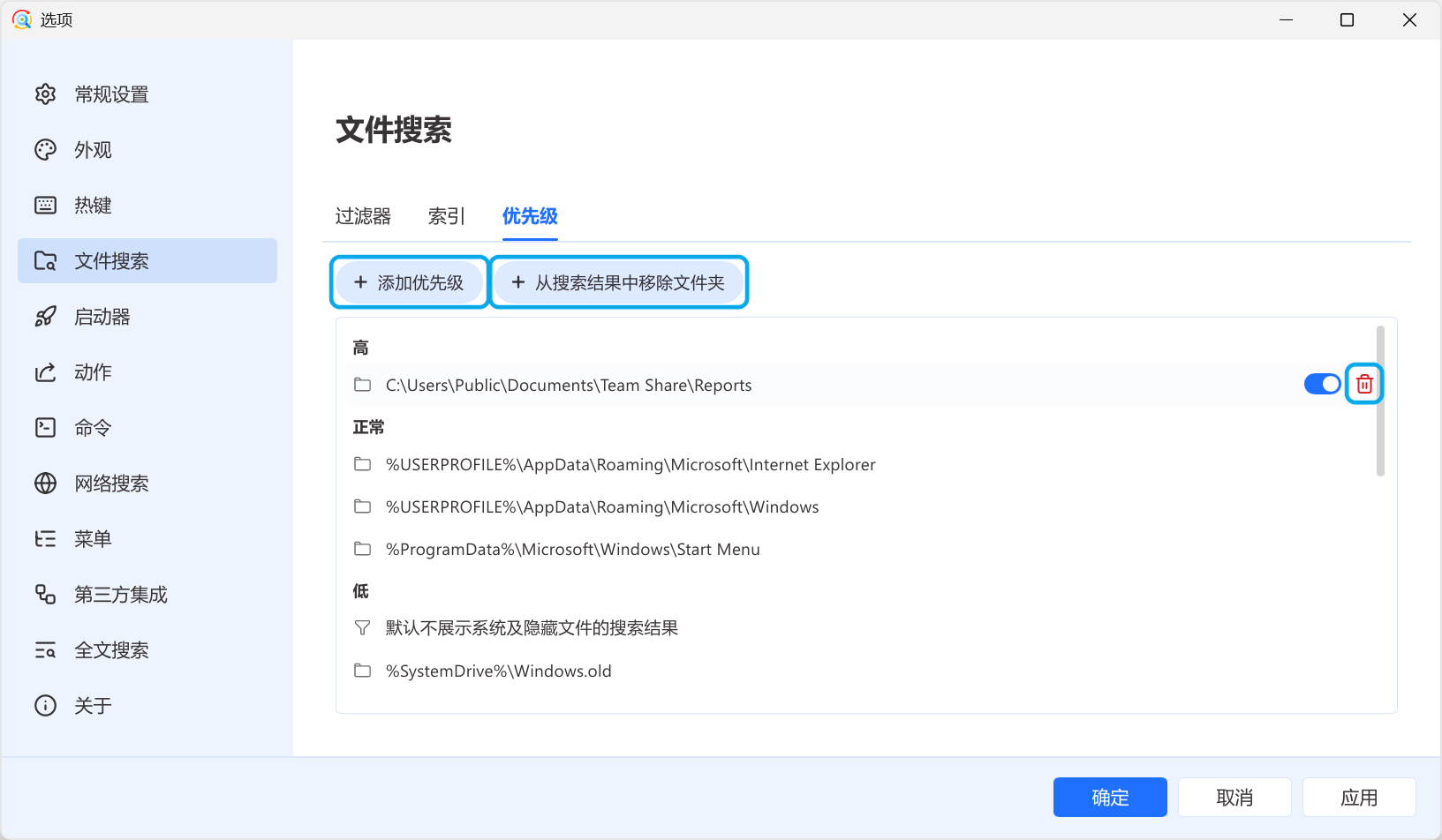 选项中的优先级页